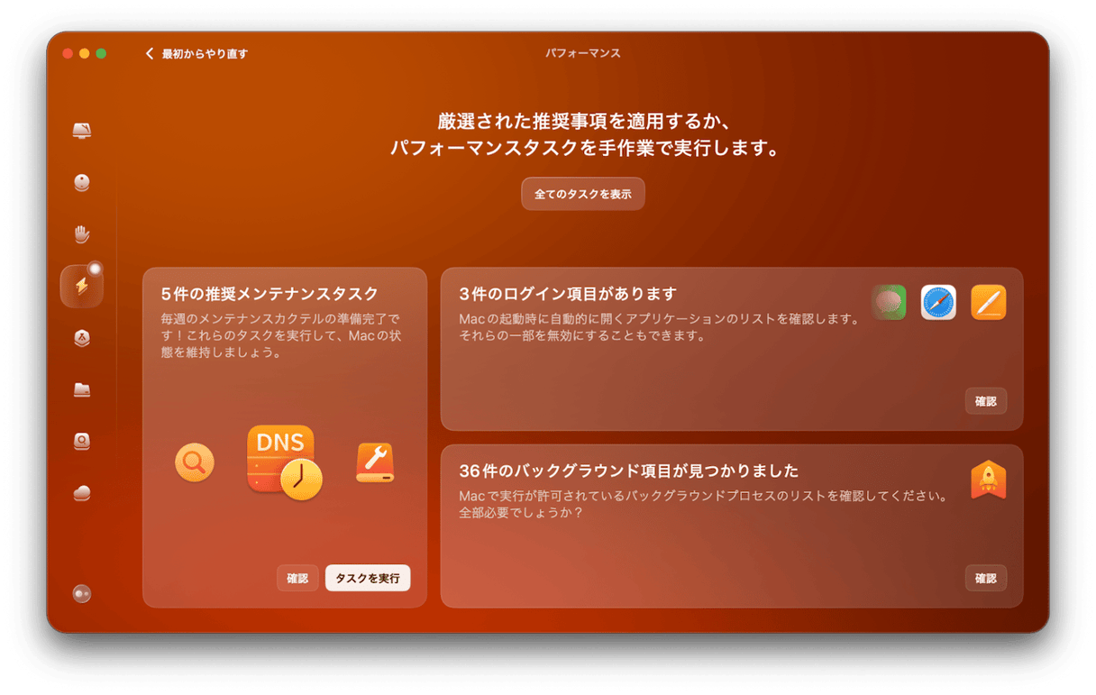 アップデート後にMacが遅くなった